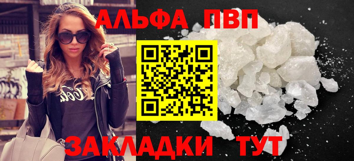 Альфа ПВП  Alpha PVP кристаллы  Великие Луки  A-PVP VHQ  Alpha-PVP Crystall 