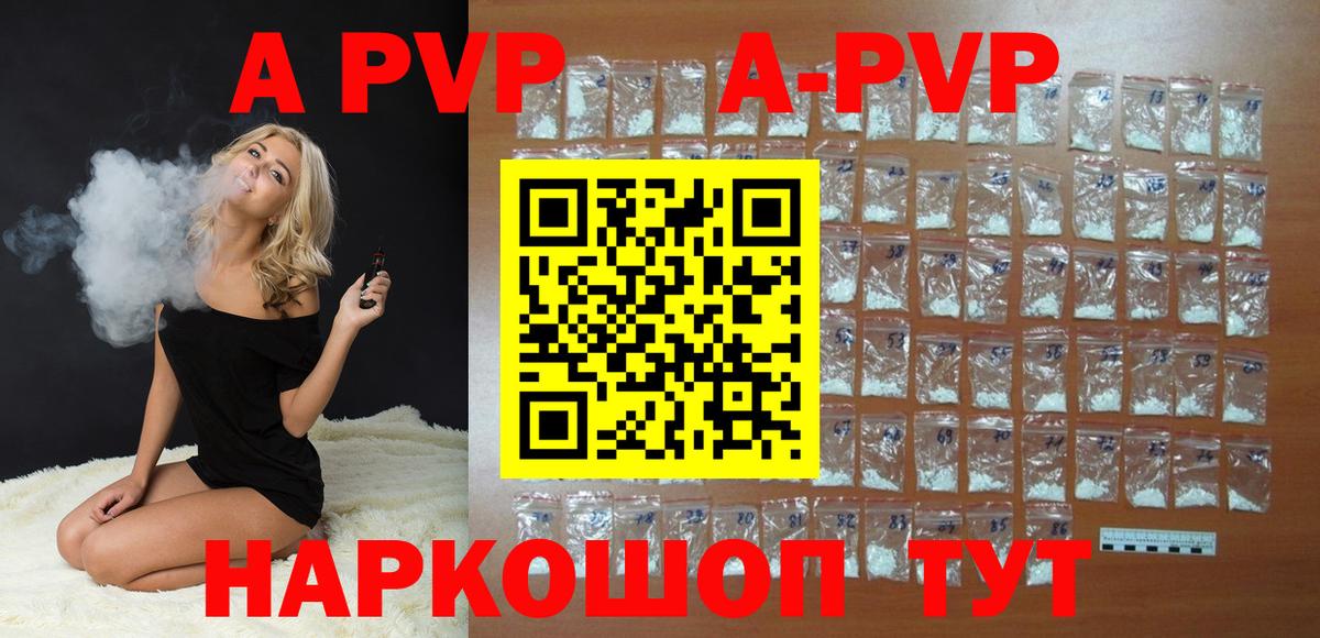 A-PVP кристаллы  Вход с VPN  Alfa_PVP Соль  APVP мука  Alfa_PVP  Великие Луки 