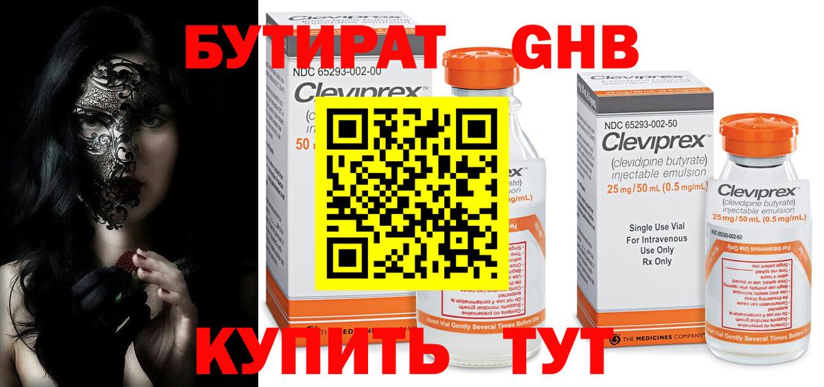 Бутират бутик Великие Луки