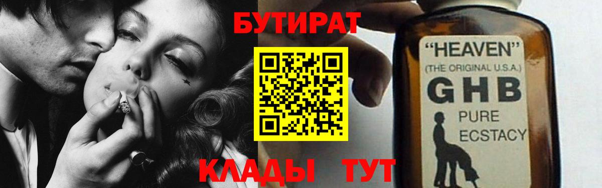 Бутират бутик Великие Луки