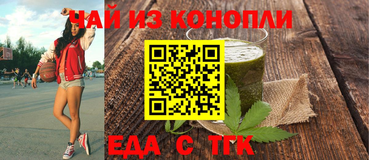 Еда ТГК конопля Великие Луки