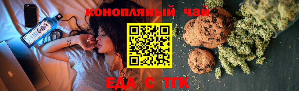 Еда ТГК конопля Великие Луки