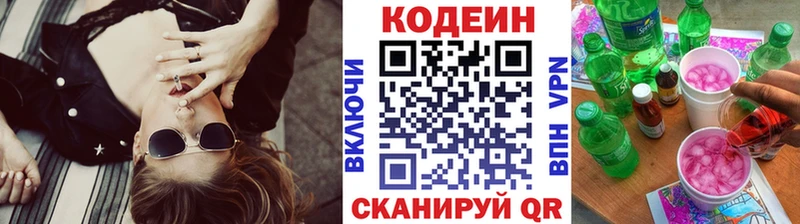 где купить   Великие Луки  Кодеин напиток Lean (лин) 