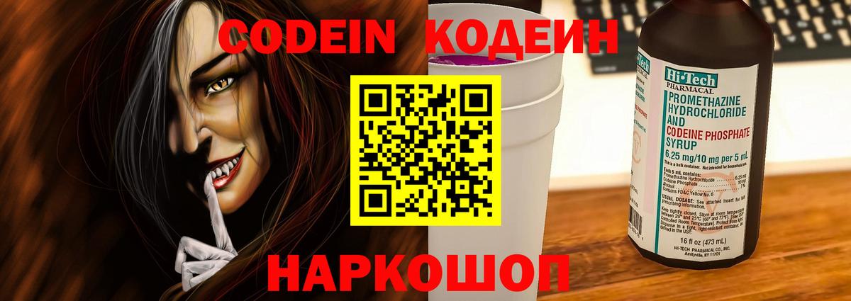 Codein напиток Lean (лин)  Кодеин напиток Lean (лин)  Великие Луки 