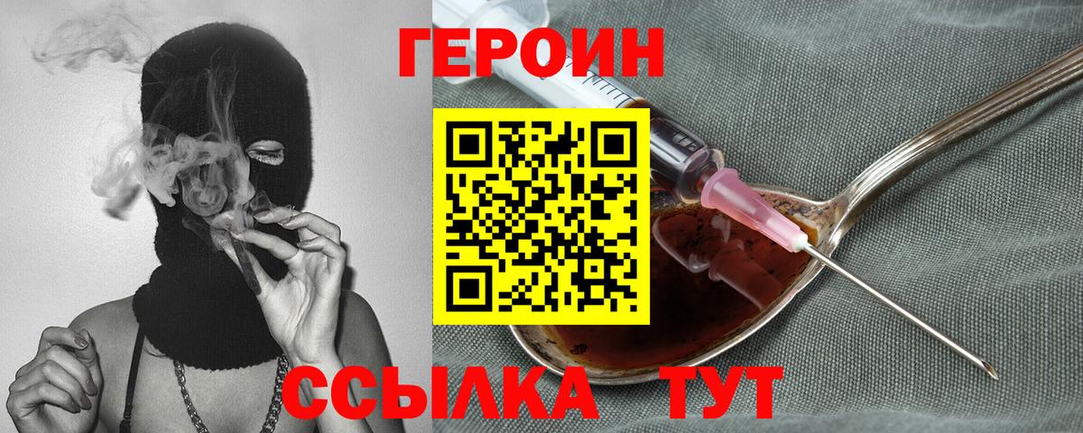 ГЕРОИН герыч  Вход с VPN  ГЕРОИН  Великие Луки 
