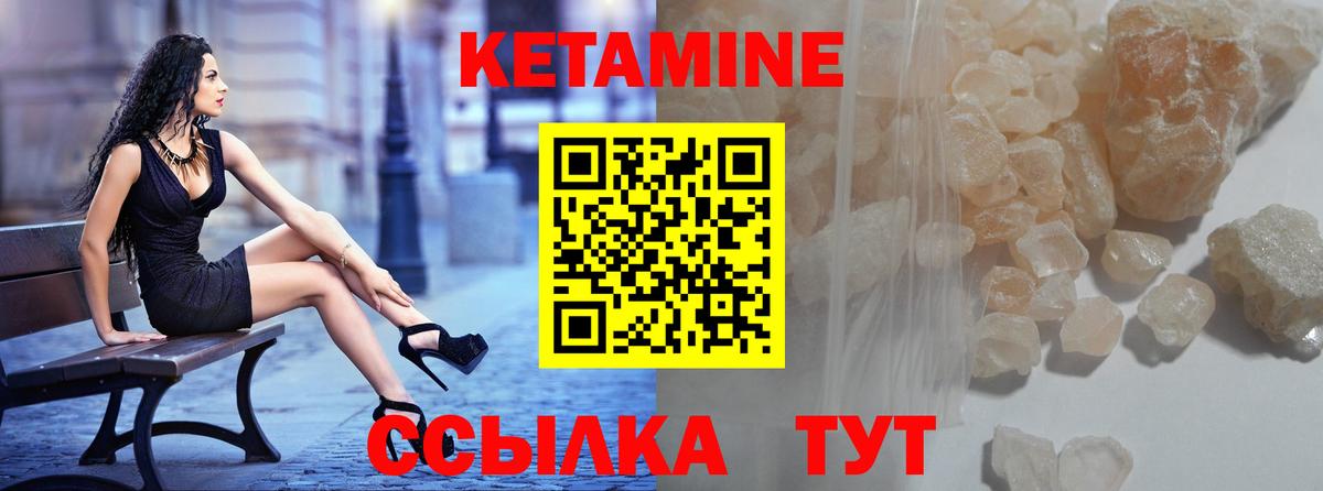КЕТАМИН ketamine  Великие Луки 