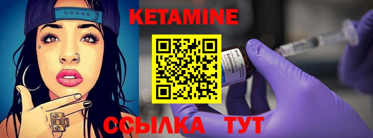 Великие Луки  КЕТАМИН VHQ  Вход с VPN 