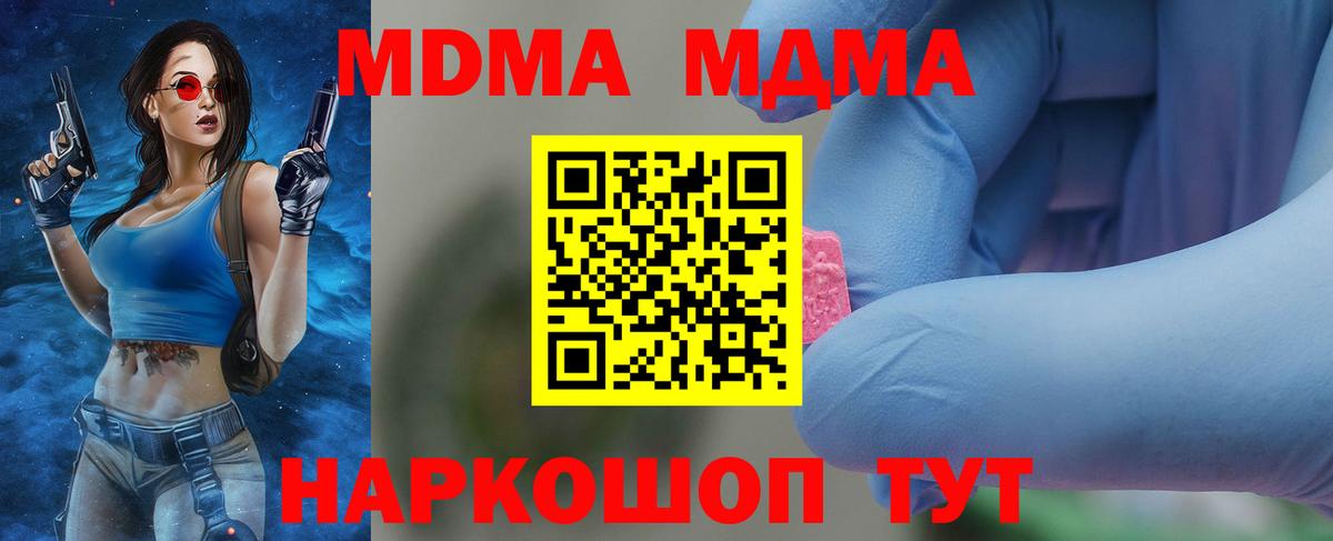 MDMA  MDMA crystal  МДМА crystal  Вход с VPN  Великие Луки 