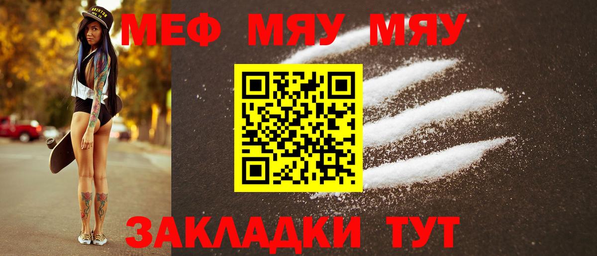 Меф  МЯУ-МЯУ mephedrone  Великие Луки  Меф мука 