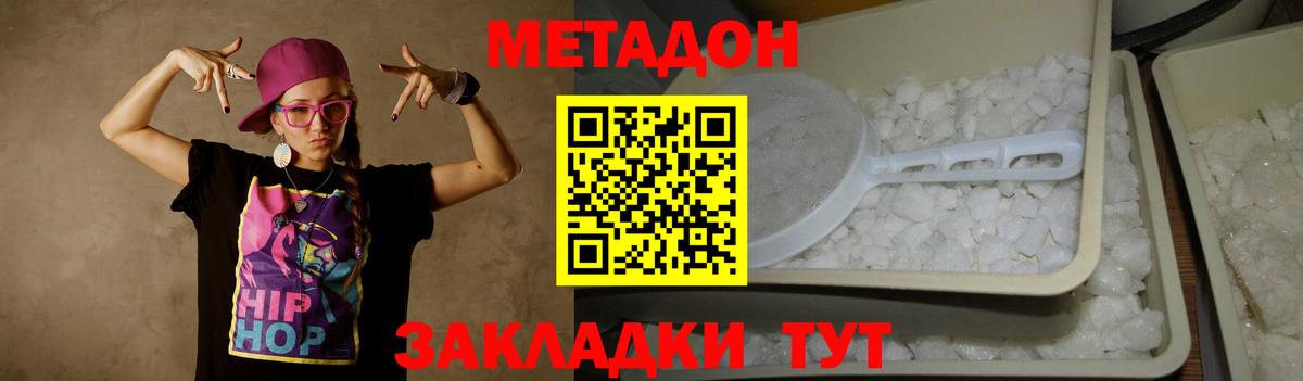 МЕТАДОН VHQ  Великие Луки  МЕТАДОН methadone 