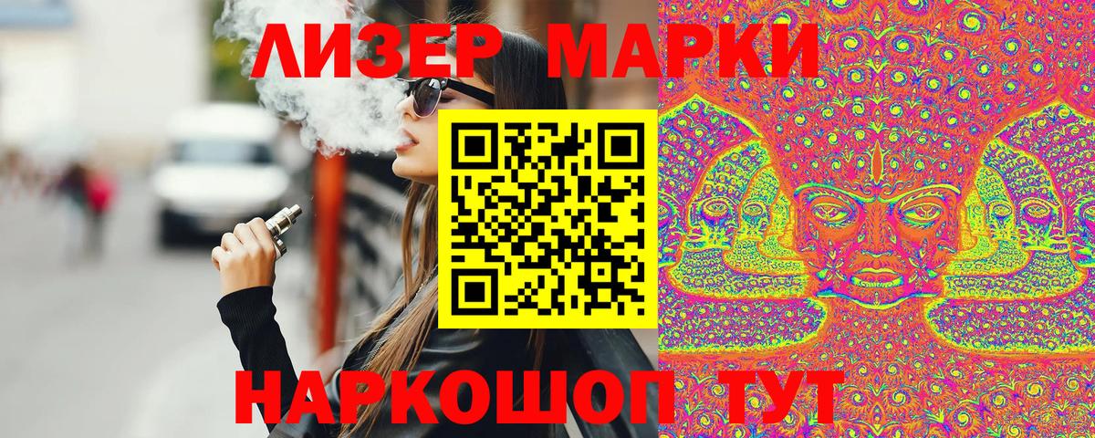 Марки NBOMe 1,8мг Великие Луки