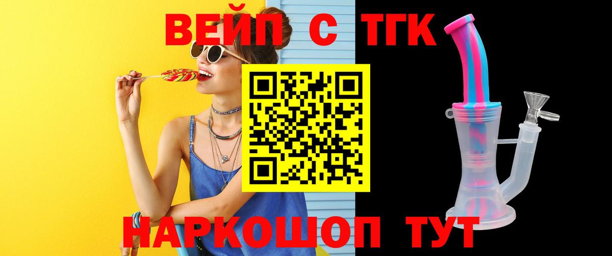 ТГК жижа  Вход с VPN  Великие Луки 